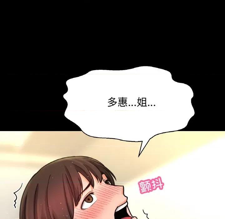 让人火大的她 我的女王-我的女王 第34话 第78页