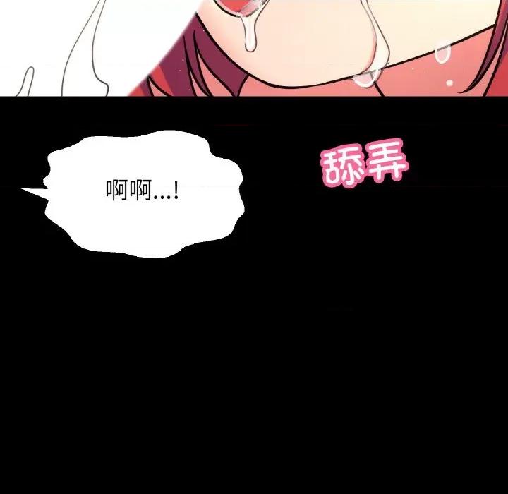 让人火大的她 我的女王-我的女王 第34话 第83页
