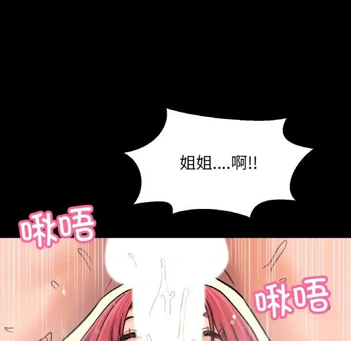 让人火大的她 我的女王-我的女王 第34话 第87页