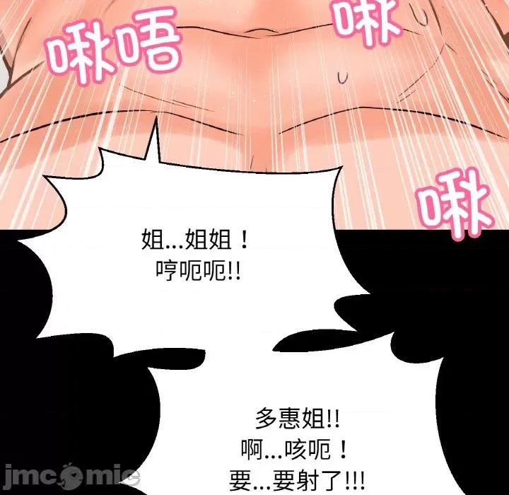让人火大的她 我的女王-我的女王 第34话 第95页