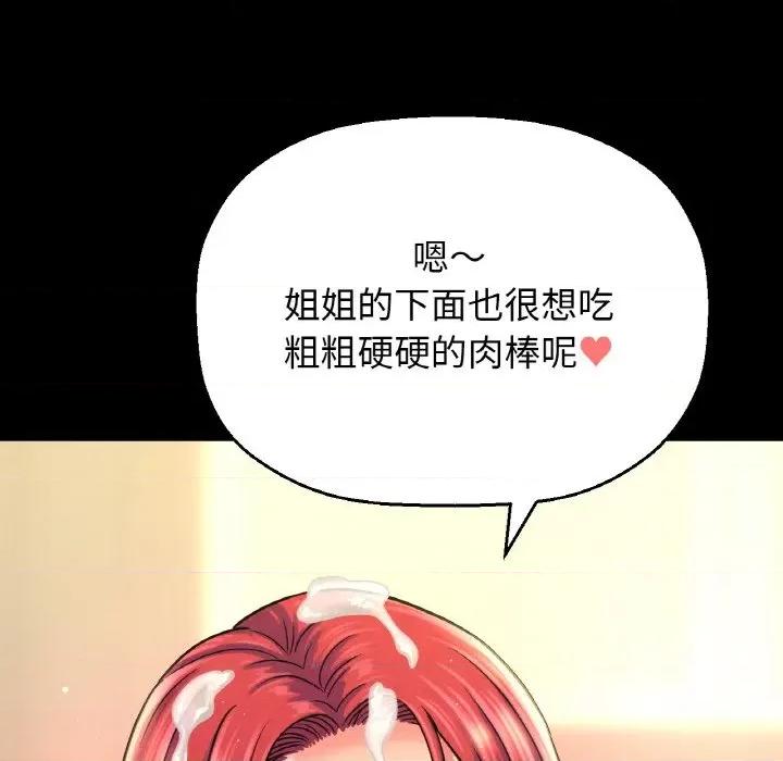 让人火大的她 我的女王-我的女王 第34话 第113页