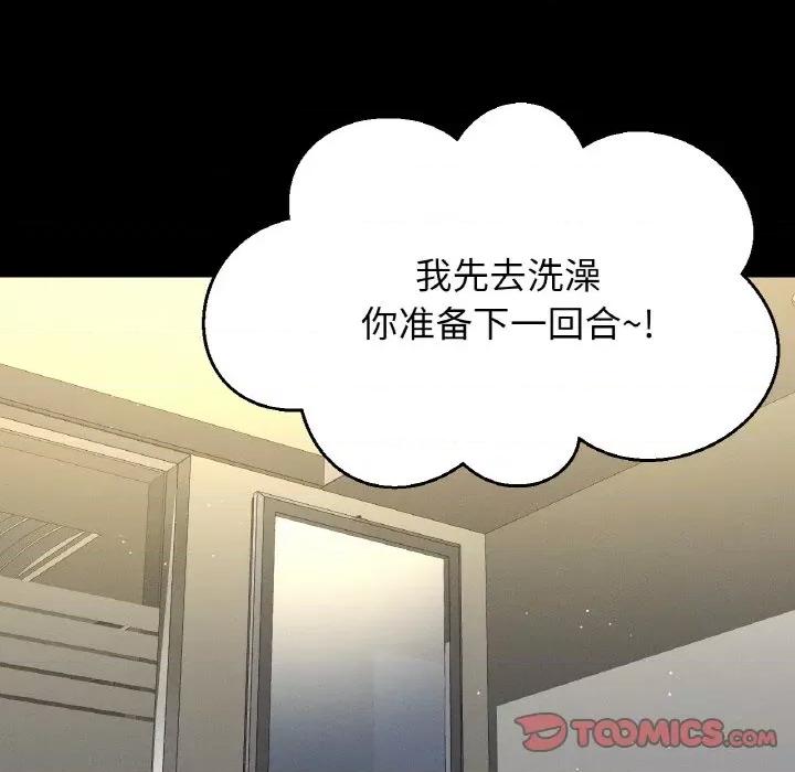 让人火大的她 我的女王-我的女王 第34话 第116页