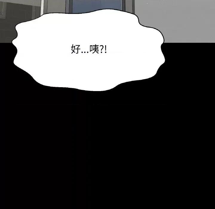 让人火大的她 我的女王-我的女王 第34话 第117页