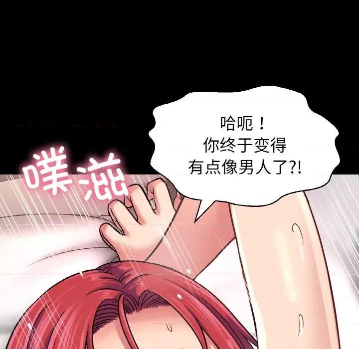 让人火大的她 我的女王-我的女王 第34话 第139页
