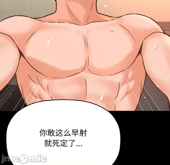 让人火大的她 我的女王-我的女王 第34话 第145页