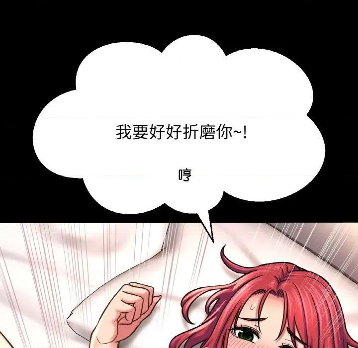 让人火大的她 我的女王-我的女王 第34话 第147页