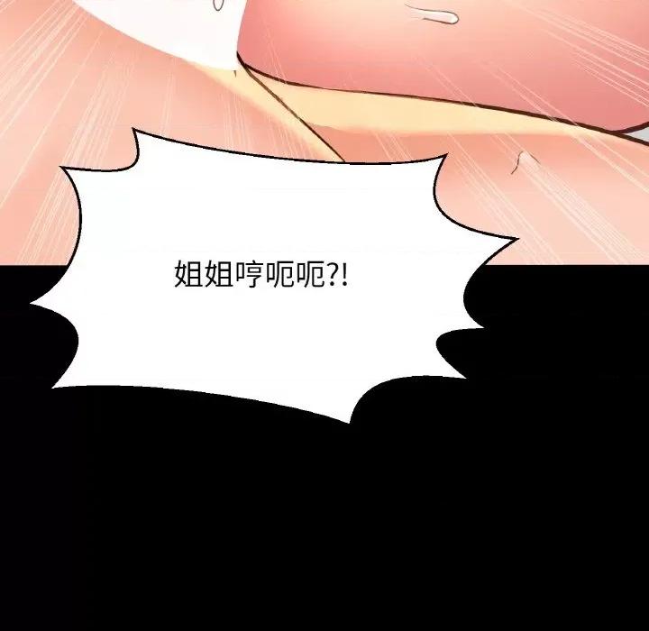 让人火大的她 我的女王-我的女王 第34话 第149页