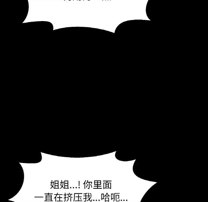 让人火大的她 我的女王-我的女王 第34话 第169页