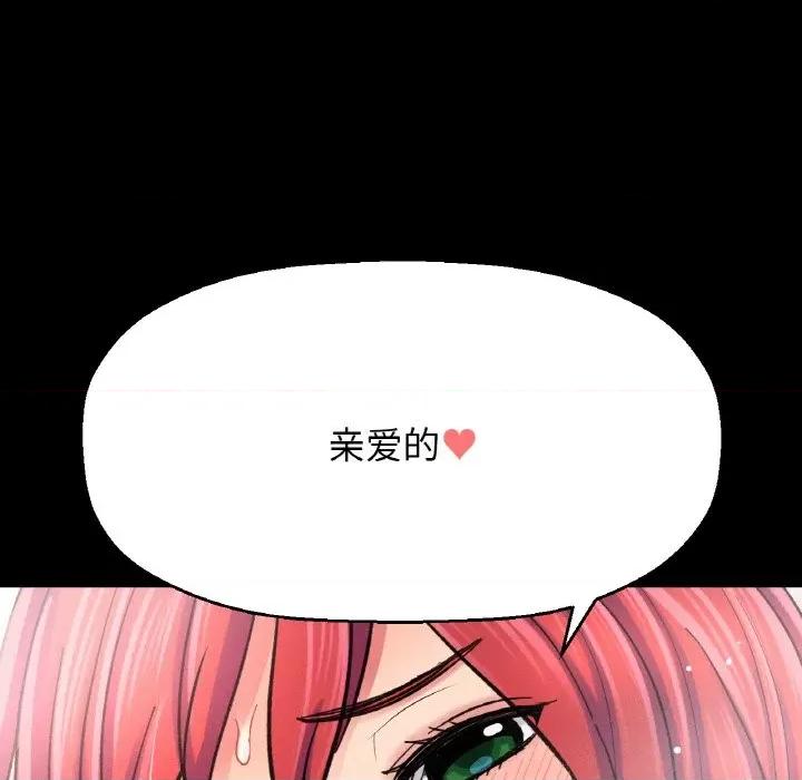 让人火大的她 我的女王-我的女王 第34话 第189页