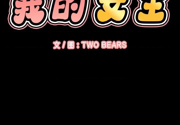 让人火大的她 我的女王-我的女王 第35话 第2页