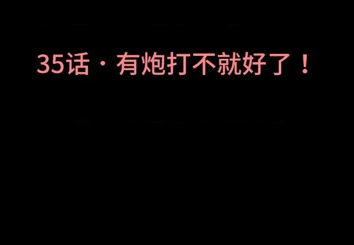 让人火大的她 我的女王-我的女王 第35话 第3页