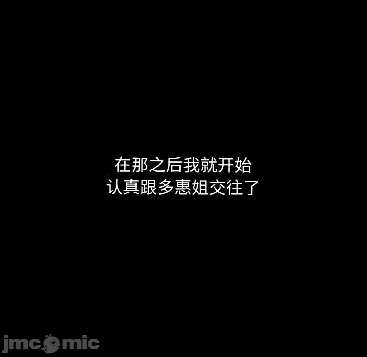 让人火大的她 我的女王-我的女王 第35话 第5页
