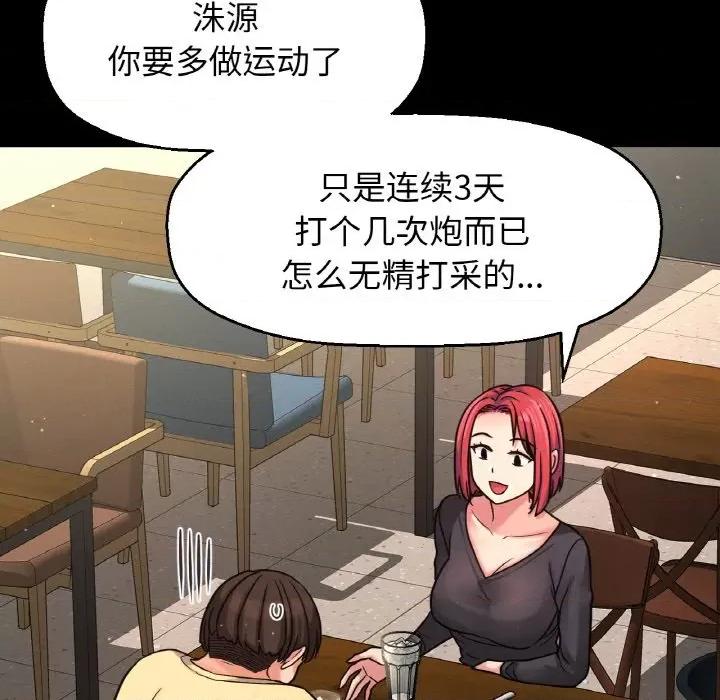 让人火大的她 我的女王-我的女王 第35话 第22页
