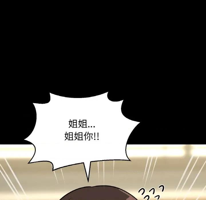 让人火大的她 我的女王-我的女王 第35话 第24页