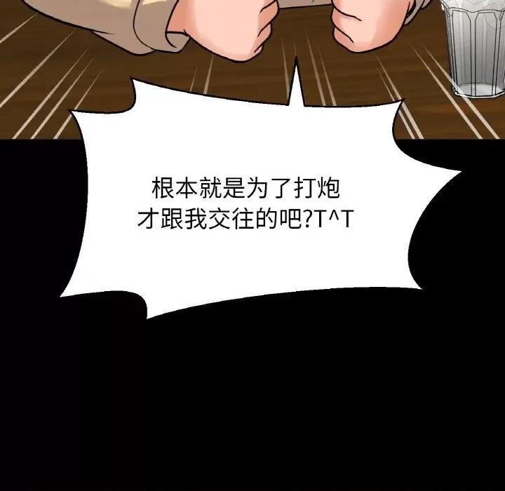让人火大的她 我的女王-我的女王 第35话 第26页