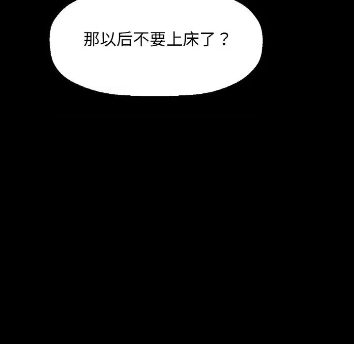 让人火大的她 我的女王-我的女王 第35话 第32页