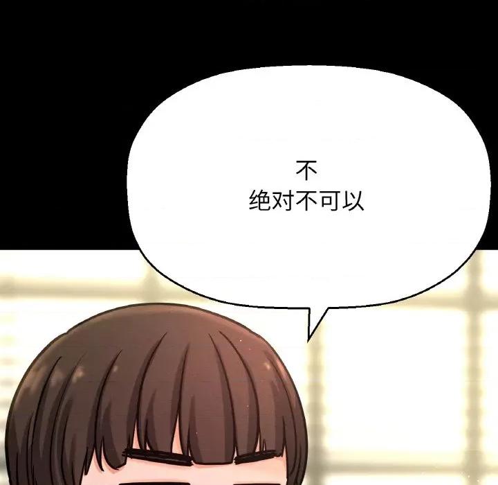 让人火大的她 我的女王-我的女王 第35话 第33页
