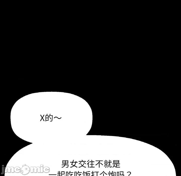 让人火大的她 我的女王-我的女王 第35话 第35页
