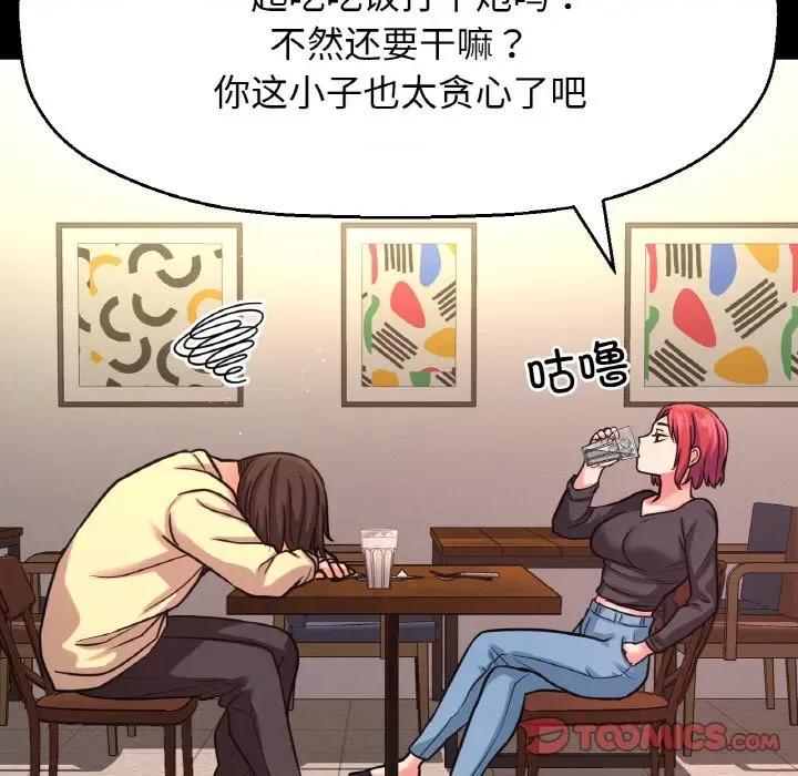 让人火大的她 我的女王-我的女王 第35话 第36页