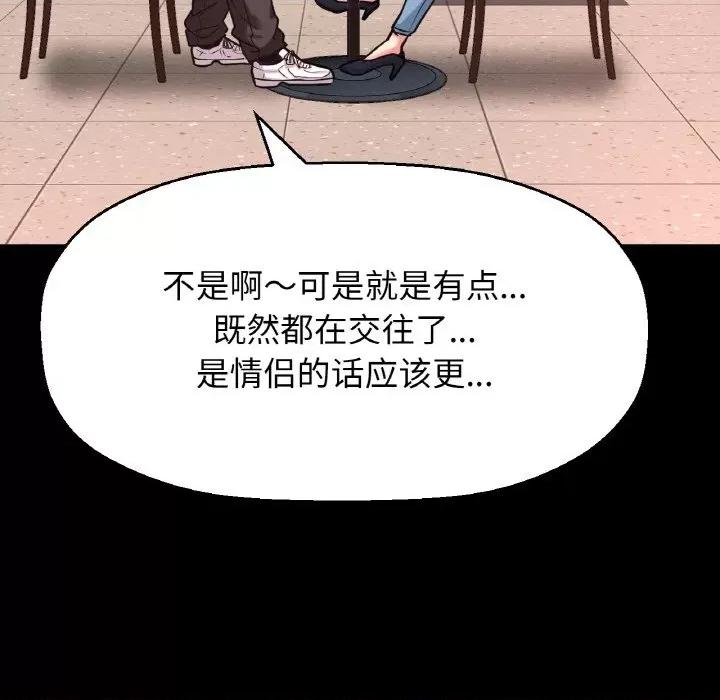 让人火大的她 我的女王-我的女王 第35话 第37页