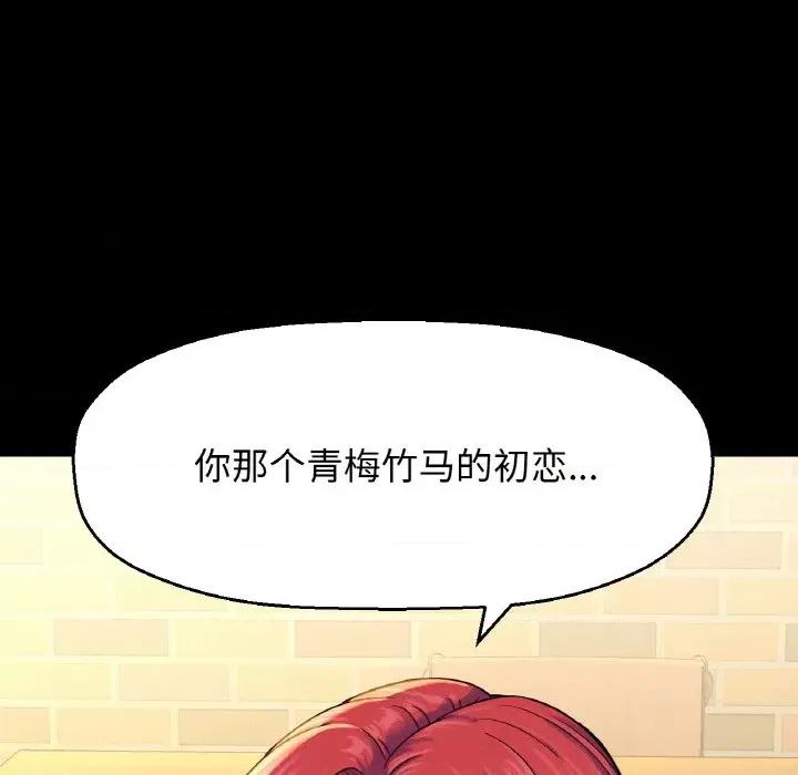 让人火大的她 我的女王-我的女王 第35话 第51页