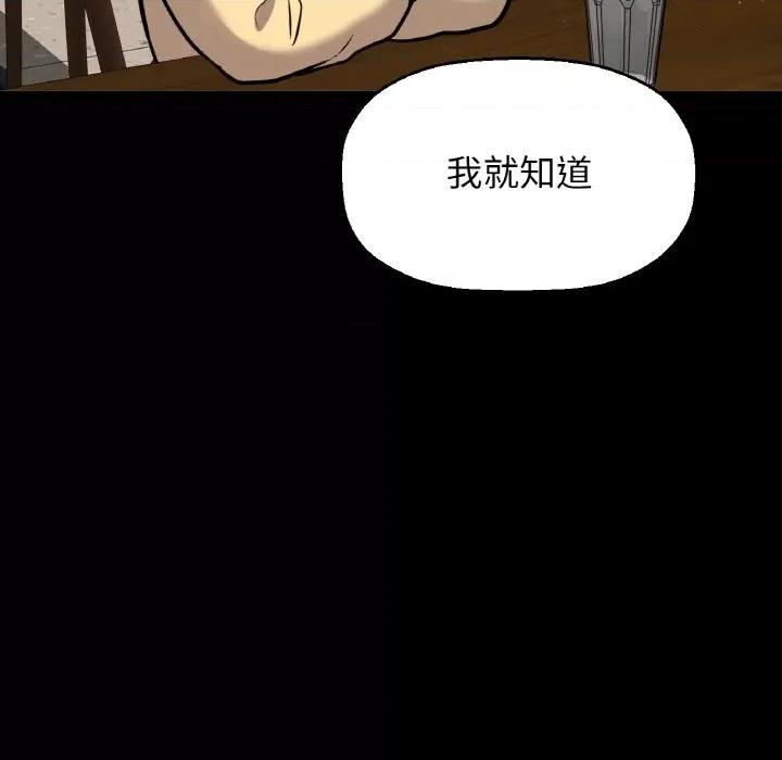 让人火大的她 我的女王-我的女王 第35话 第56页