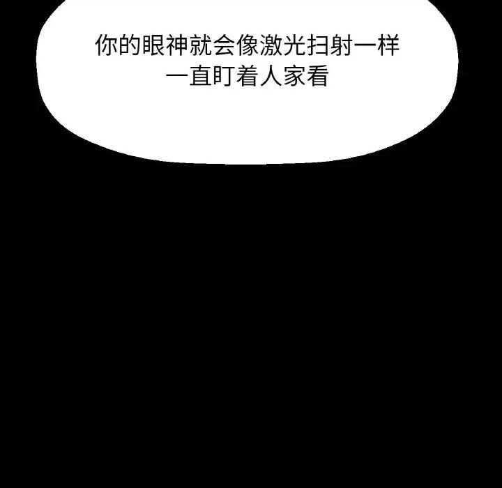 让人火大的她 我的女王-我的女王 第35话 第59页