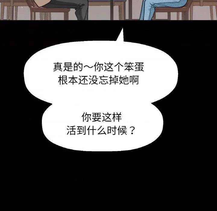 让人火大的她 我的女王-我的女王 第35话 第61页