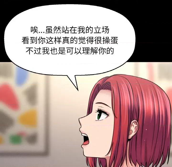 让人火大的她 我的女王-我的女王 第35话 第64页