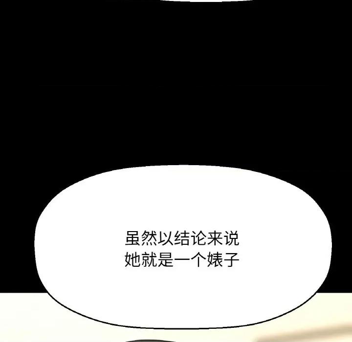 让人火大的她 我的女王-我的女王 第35话 第66页