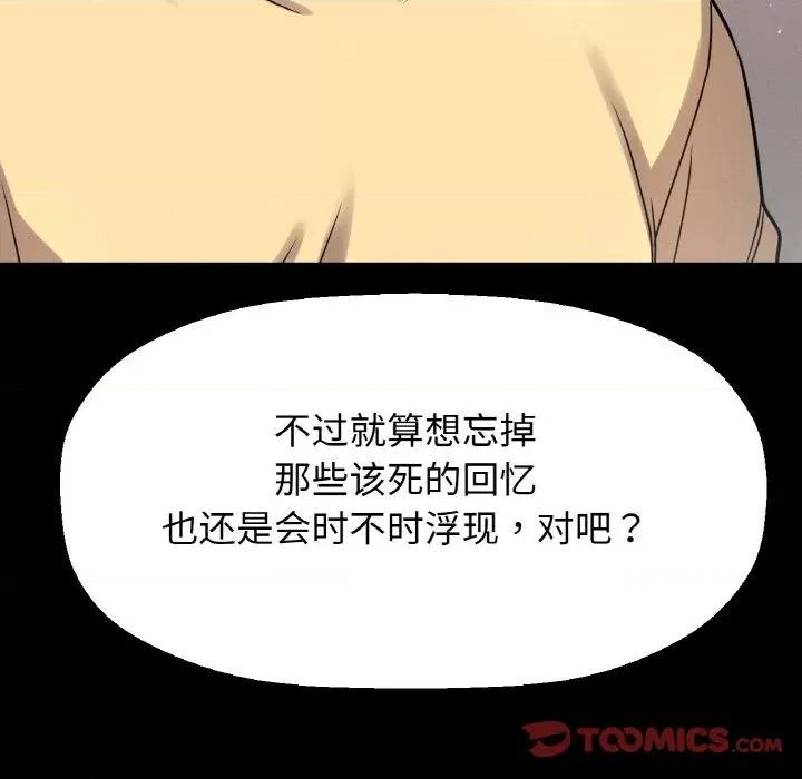 让人火大的她 我的女王-我的女王 第35话 第68页