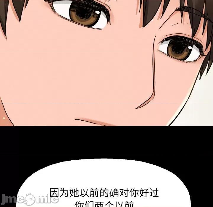让人火大的她 我的女王-我的女王 第35话 第70页