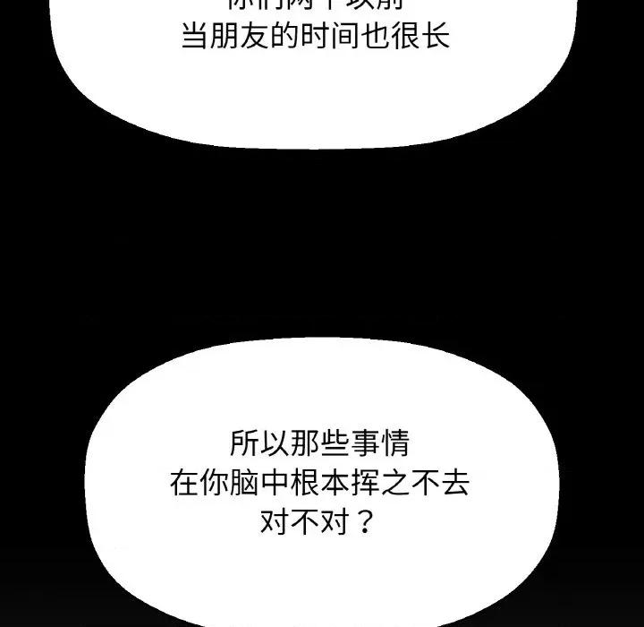 让人火大的她 我的女王-我的女王 第35话 第71页