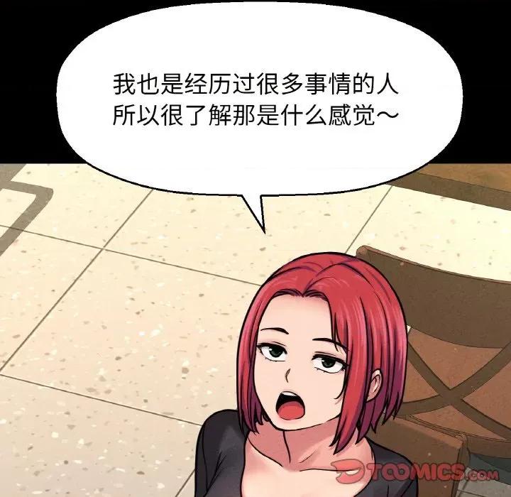 让人火大的她 我的女王-我的女王 第35话 第84页