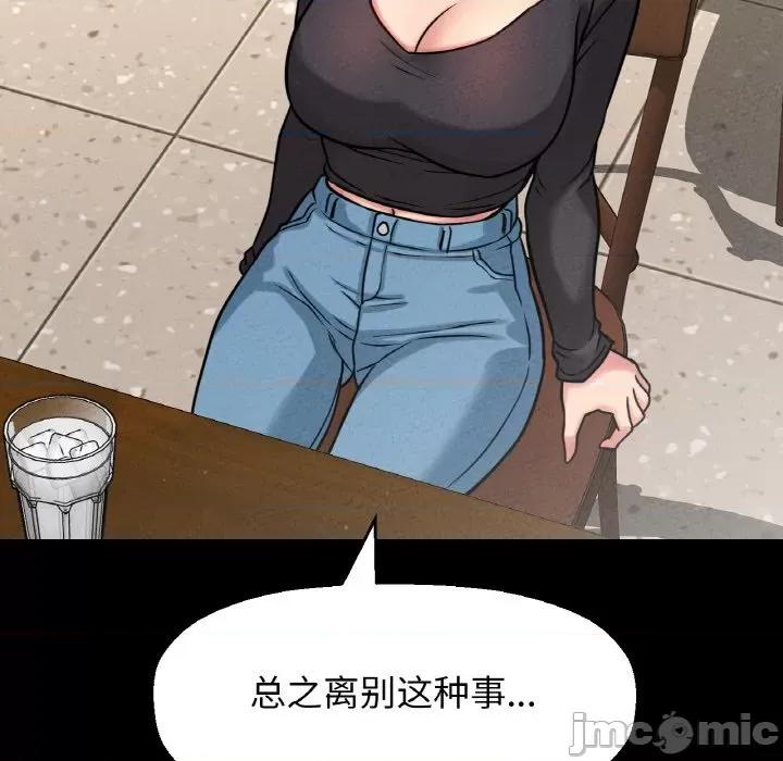 让人火大的她 我的女王-我的女王 第35话 第85页
