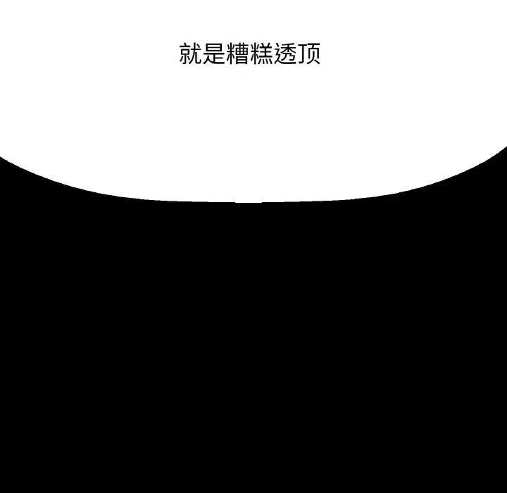让人火大的她 我的女王-我的女王 第35话 第89页