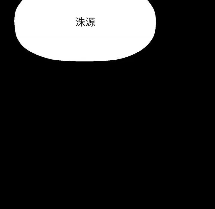让人火大的她 我的女王-我的女王 第35话 第94页