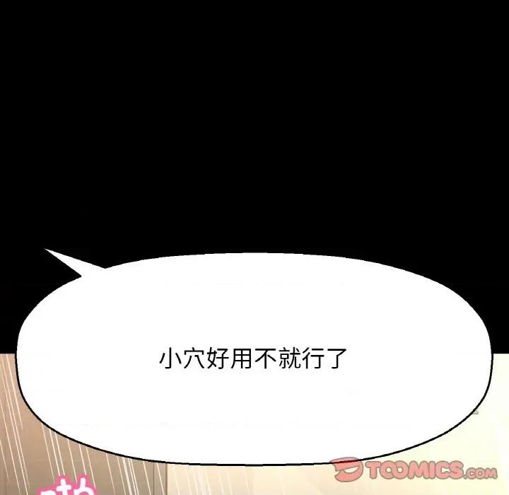 让人火大的她 我的女王-我的女王 第35话 第108页