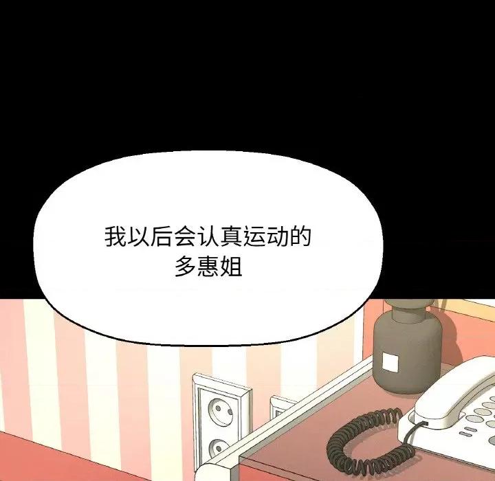 让人火大的她 我的女王-我的女王 第35话 第139页