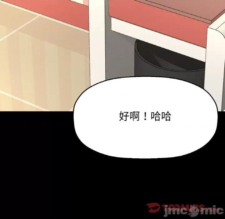 让人火大的她 我的女王-我的女王 第35话 第140页
