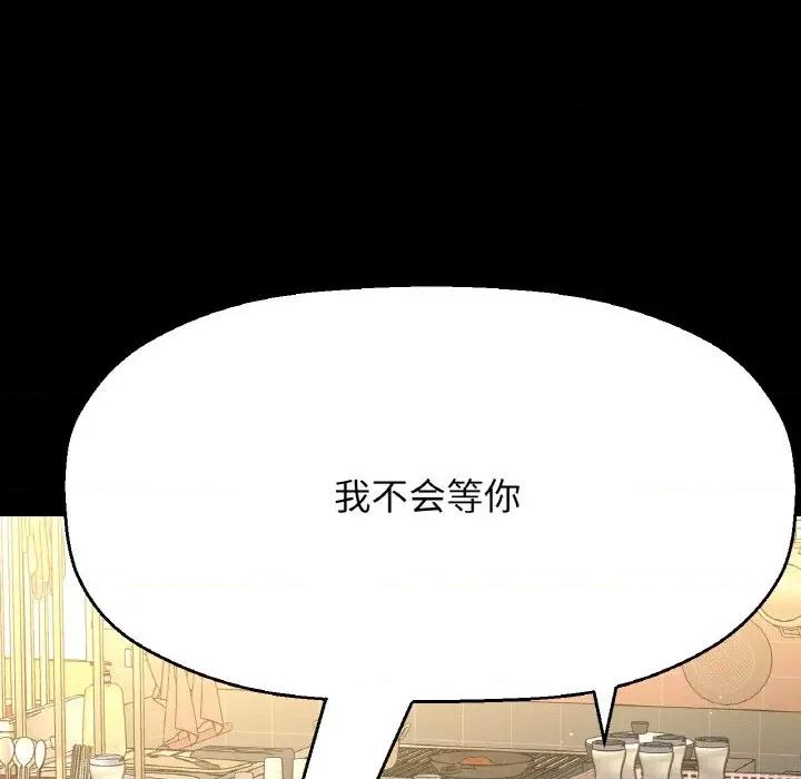 让人火大的她 我的女王-我的女王 第35话 第149页