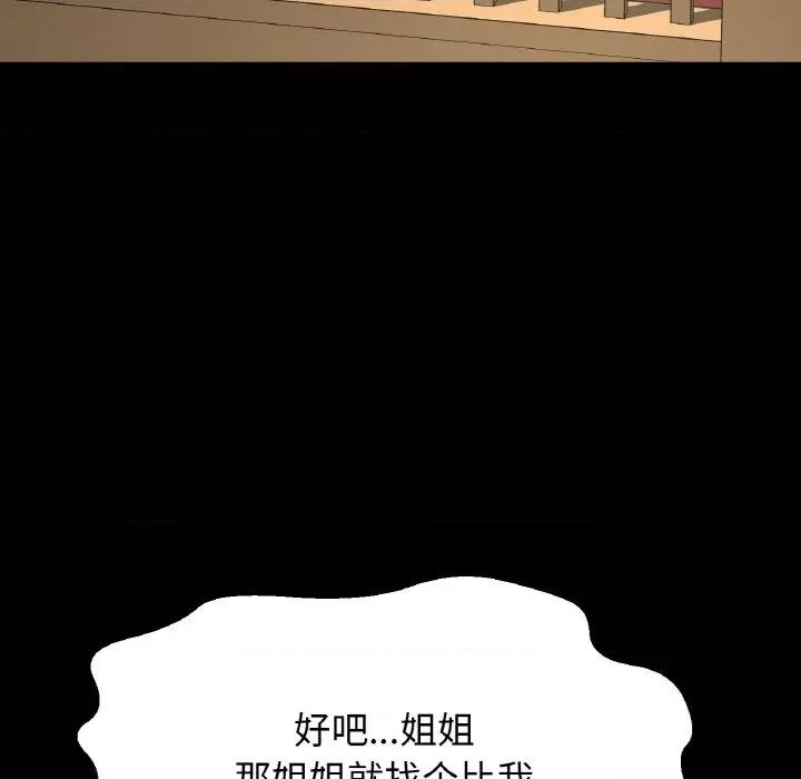 让人火大的她 我的女王-我的女王 第35话 第151页