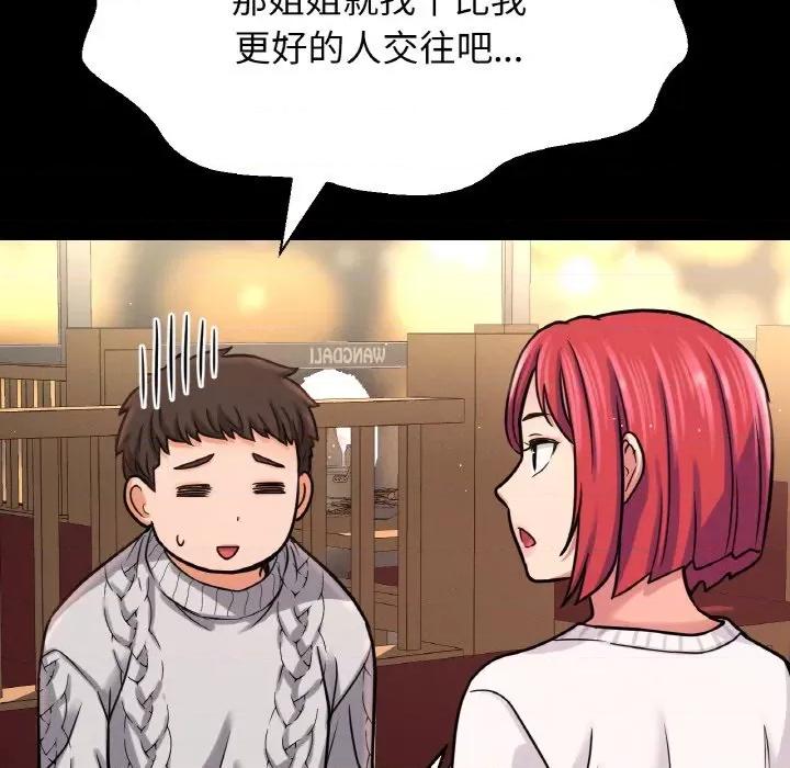 让人火大的她 我的女王-我的女王 第35话 第152页