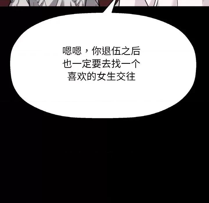 让人火大的她 我的女王-我的女王 第35话 第153页