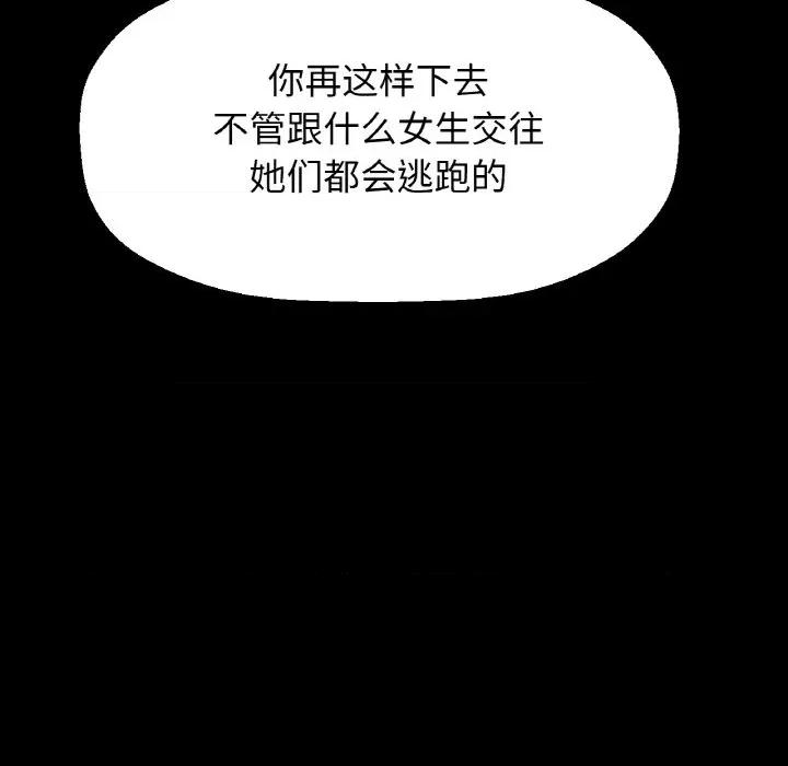 让人火大的她 我的女王-我的女王 第35话 第157页