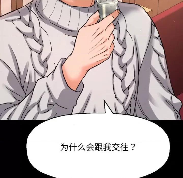 让人火大的她 我的女王-我的女王 第35话 第161页