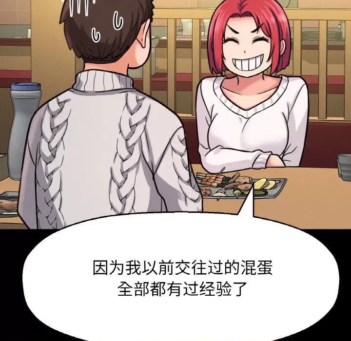 让人火大的她 我的女王-我的女王 第35话 第166页