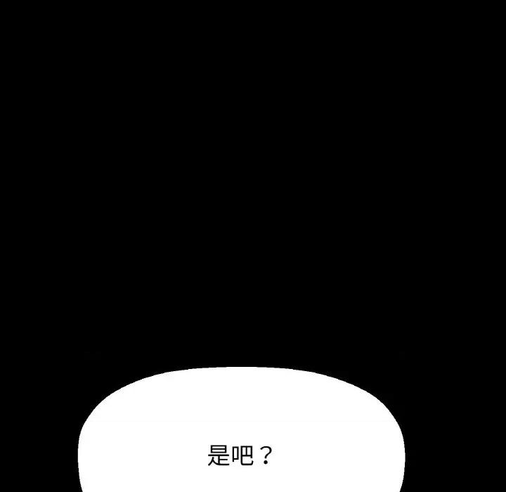 让人火大的她 我的女王-我的女王 第35话 第174页
