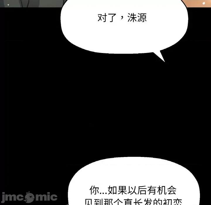 让人火大的她 我的女王-我的女王 第35话 第190页