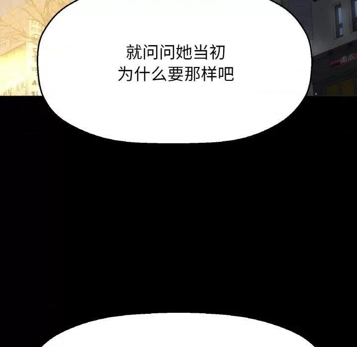 让人火大的她 我的女王-我的女王 第35话 第192页